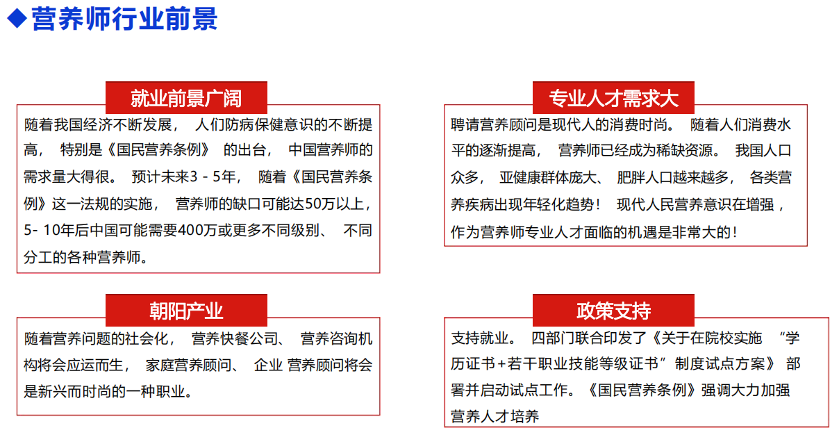 公共营养师行业前景.png