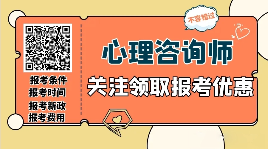 心理咨询师二维码新.png