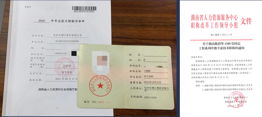 湖南中级职称评审证书.png