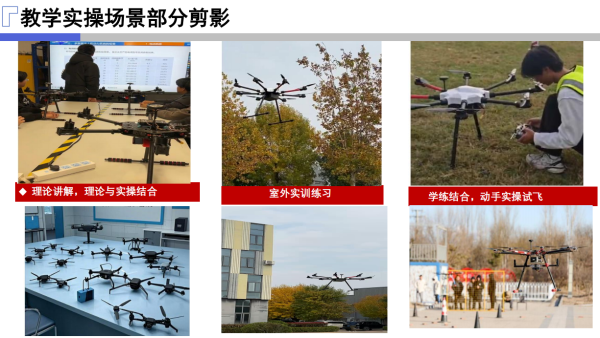 无人机教学场景图.png