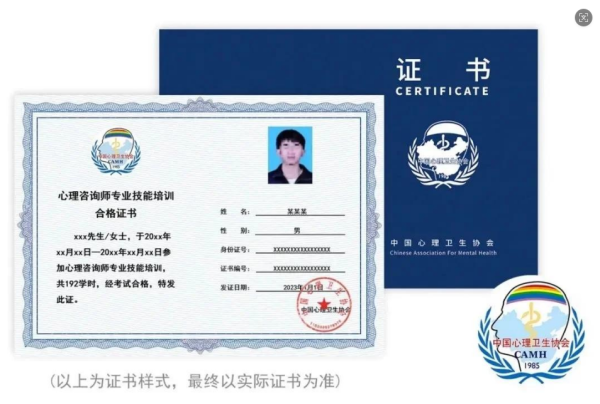 心理咨询师证书2.png