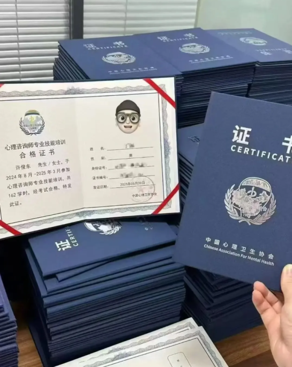 心理咨询师证书.png